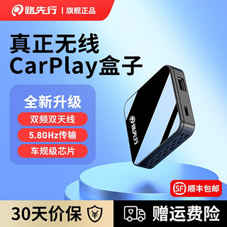 路先行 有线转无线苹果CarPlay盒子