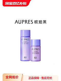 AUPRES 欧珀莱 时光锁紧致弹润精华水乳旅行装