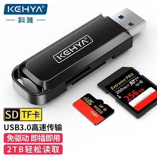 科雅（KEHYA）读卡器3.0 USB多功能SD/TF二合一读卡器 支持SD/TF相机行车记录仪手机存储内存卡