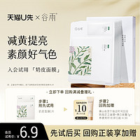 GrainRain 谷雨 光果甘草雪肌精华面膜 1片