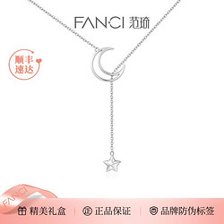 Fanci 范琦 3.8焕新、：Fanci 范琦 女士月下流星项链