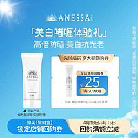 会员专享：ANESSA 安热沙 美白清透防晒啫喱15g+25元店铺回购券