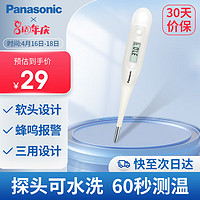 Panasonic 松下 电子体温计 家用成人婴儿软头腋下笔式体温计家用快速测温T14W