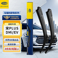 MAGNETI MARELLI 马瑞利 比亚迪宋PLUS新能源DMi/EV雨刮器2020至2024款专用无骨雨刷片1对