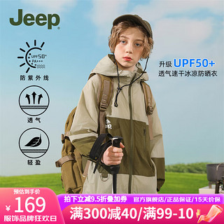 Jeep 吉普 童装儿童防晒衣透气吸汗外套2024夏季男童运动薄款皮肤衣 豆绿 150cm