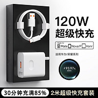 贝意品适配华为66W/100W/120w超级快充套装type-c充电器头6A适用mate40/50pro/P50/nova9 8/荣耀安卓手机 【2米套装】120W超级快充头