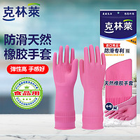 CLEANWRAP 克林莱 越南天然橡胶防滑专利 清洁手套 橡胶手套 家务手套M中号红色