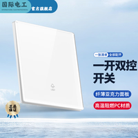 国际电工86型暗装 开关插座面板简约奶油风白色超薄有机玻璃亚克力 一开双控