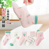 六指鼠儿童袜子女童女宝宝春夏季精梳棉网眼透气小孩中筒中大童夏季薄款 800E 兔兔萝卜园(无骨洞洞)5双 4-6周岁(鞋27-30码标6-9岁)