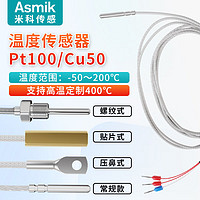 米科Pt100温度传感器铂热电阻三线测温探头高精度贴片式变送热电偶K型 【贴片型】2米线 A级精度