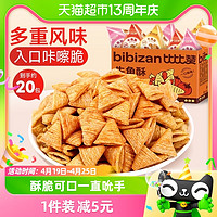 88VIP：bi bi zan 比比赞 牛角酥组合装 混合口味 500g