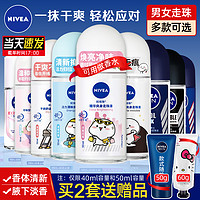 NIVEA 妮维雅 爽身走珠液