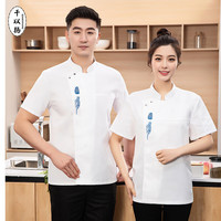 千以扬厨师服夏季薄款炊事服酒店餐厅工作服logo 白色单上衣 M