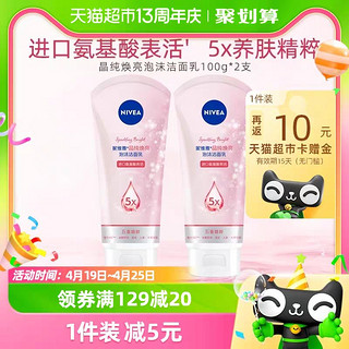 88VIP：NIVEA 妮维雅 晶纯皙白泡沫洁面乳100ml*2