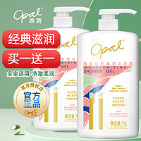 Opal 澳寶 经典滋润沐浴露1L