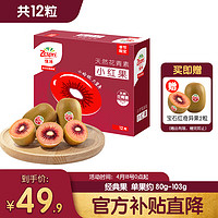 Zespri 佳沛 新西兰宝石红奇异果10粒装赠2粒单果重约80g以上 红心猕猴桃