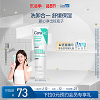 CeraVe 适乐肤 积雪草舒缓保湿洁面乳