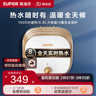 SUPOR 苏泊尔 E06-UK02 储水式厨宝 6.6L 上出水