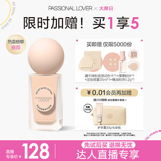 Passional Lover 恋火 PL蹭不掉粉底液升级版 03暖肤色30ml 油皮亲妈控油持妆七夕礼物