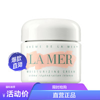 LA MER 海蓝之谜 面霜 30ml[到期时间2025-01-01]