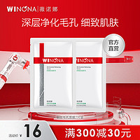 WINONA 薇诺娜 细致毛孔面膜保湿控油 收缩毛孔 2片尝鲜装