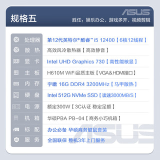  ASUS/华硕 13代酷睿i5处理器 台式电脑+16G内存+512G硬盘  核芯显卡 i5-13400EF 512GB 8GB