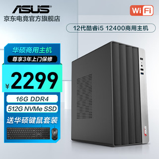  ASUS/华硕 13代酷睿i5处理器 台式电脑+16G内存+512G硬盘  核芯显卡 i5-13400EF 512GB 8GB