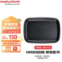 摩飞电器(Morphyrichards)多功能锅锅MR9088配件多功能家用烧炒烤 MR1015 平烤盘 MR9088配件平烤盘