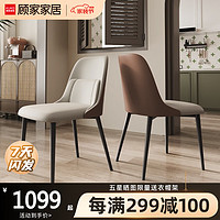 顾家家居 KUKA 顾家木艺 餐椅轻奢酒店家用北欧皮质高级感样板房餐凳椅子PT8030Y 餐椅*2(橙色) 7天