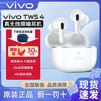 vivo tws4原装真无线蓝牙耳机智能主动降噪入耳式立体声电竞音效