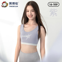 英博伦 少女文胸发育期三阶段抗菌透气背心女大童速干运动内衣 30121 紫灰 80