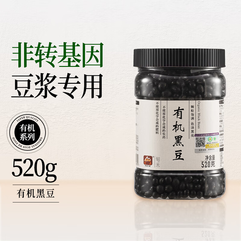 甸禾东北 有机黑豆520g （ 打豆浆豆 非转基因 五谷杂粮）