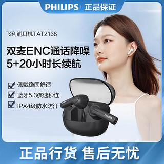 PHILIPS 飞利浦 TAT2138无线蓝牙半入耳式重低音手机通话降噪超长续航耳机