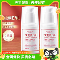 88VIP：健美创研 国货补水保湿滋润护肤维生素e乳100ml*2乳液面霜护肤品