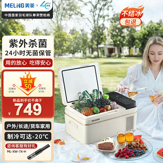 美菱 MELNG 美菱美菱车载冰箱压缩机制冷20升车家户外三用宿舍办公室母乳冷冻冷藏