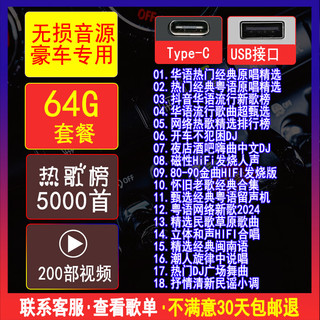 布鲁思丹车载u盘带歌曲2024热歌真无损高品质音乐dj车用柏林之声 64G【真无损音质5000首+200部】