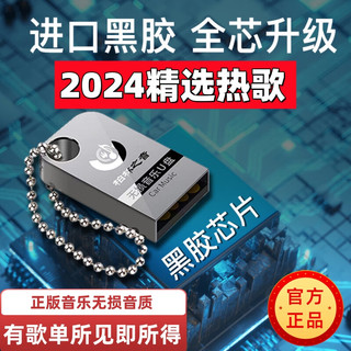 布鲁思丹车载u盘带歌曲2024热歌真无损高品质音乐dj车用柏林之声 64G【真无损音质5000首+200部】