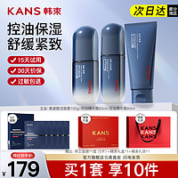 KANS 韩束 男士专用护肤品套装精华爽肤水乳霜洁面洗面奶官方旗舰店正品