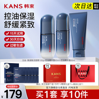 KANS 韩束 男士专用护肤品套装精华爽肤水乳霜洁面洗面奶官方旗舰店正品