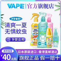 VAPE 日本未来vape驱蚊喷雾儿童花露水宝宝孕妇防蚊液防蚊虫驱蚊户外