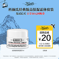 会员专享：Kiehl's 科颜氏 经典版高保湿霜7ml