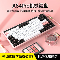 Dareu 达尔优 A84pro客制化机械键盘无线蓝牙三模热插拔电竞游戏办公rgb