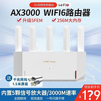 H3C 新华三 大白NX30Pro路由器通用wifi6新款5g全千兆无线立式穿墙