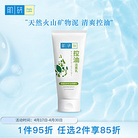 Hada Labo 肌研 净透毛孔控油洗面奶100g 净化油性肌肤 去油去黑头洗面奶女