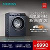 SIEMENS 西门子 10公斤滚筒家用全自动洗衣机官方变频1E10