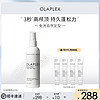 Olaplex 欧拉裴高颅顶喷雾蓬松造型持久免洗细软塌150ml