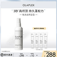 Olaplex 欧拉裴高颅顶喷雾蓬松造型持久免洗细软塌150ml