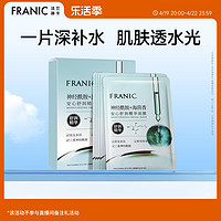 FRANIC 法兰琳卡 安心舒润精华面膜神经酰胺海茴香补水保湿女