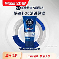 NIVEA 妮维雅 男士水活多效润肤霜面霜补水持久保湿乳液50g