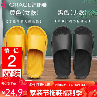 GRACE 洁丽雅 居家拖鞋   （两双，多款组合可选）